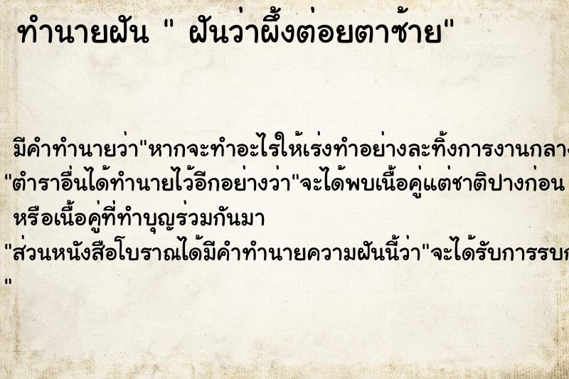 ทำนายฝันฝันว่าผึ้งต่อยตาซ้าย ทำนายฝันทำนายฝันฝันว่าผึ้งต่อยตาซ้าย